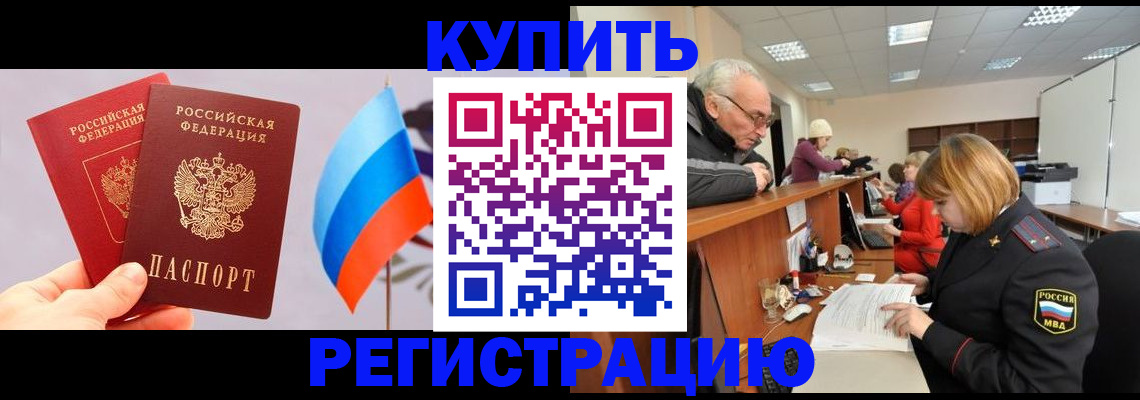 купить прописку в Беломорске