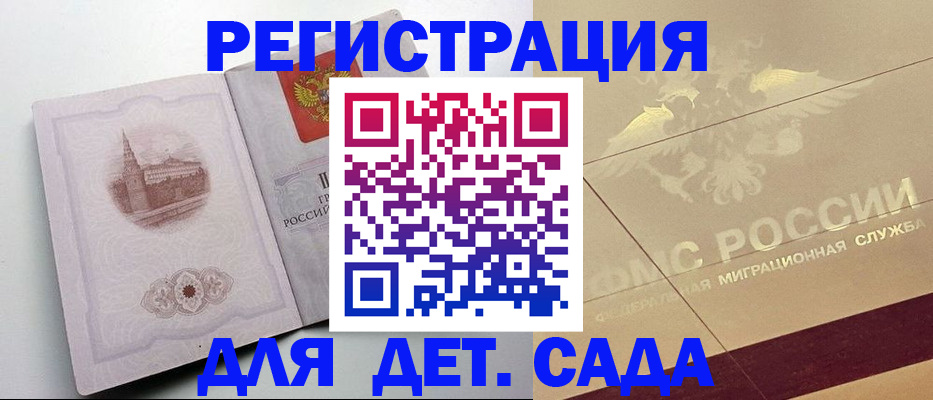 регистрация для дет. сада в Беломорске